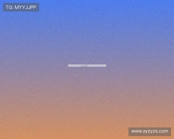 和平精英战术解析：RNG阵地战体系的优势与策略探讨